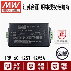 IRM-60-12ST明纬60W交流变直流接线端子型12V/5A直流稳压电源模块