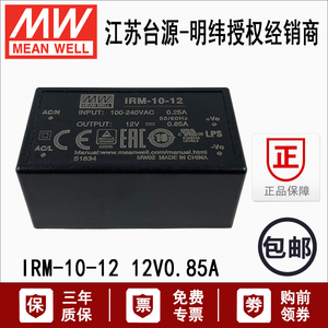 台湾明纬开关电源模块IRM-10-12模块封装 10W12V0.85APIN脚焊正品