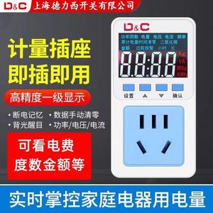 上海德力西家用电器电量计量插座用电功率显示器测试仪空调电费