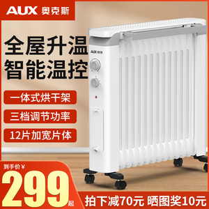 奥克斯取暖器家用油汀丁酊省电热暖气片暖风机冬季卧室节能大面积