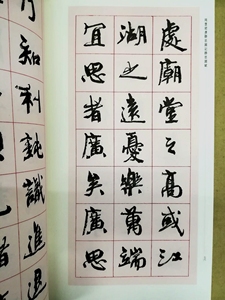 004人付款淘宝周慧珺行书字帖名文千字文古代爱国诗词成年临摹毛笔
