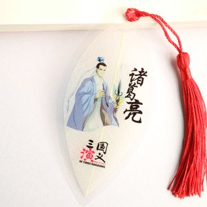 四大名著三国演义诸葛亮文学知识竞赛活动奖品叶脉书签可定制姓名