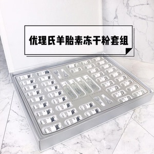 超级爆款优理氏羊胎素淡纹弹嫩冻干粉套组赋能修复原液紧致提正品