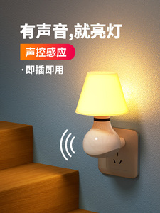 家用声光控一体智能感应灯楼梯走廊声控自动亮灯220v插电式免布线