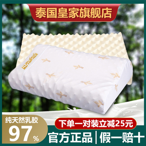 泰国皇家乳胶枕头原装进口纯天然橡胶儿童成人透气护颈椎枕芯正品