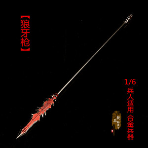 1:6古代武器兵器模型三国马超狼牙枪长矛枪长柄陌刀兵人玩具装备
