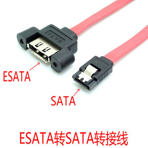 SATA转ESATA 移动硬盘转接线 ESATA内置转外置 40cm