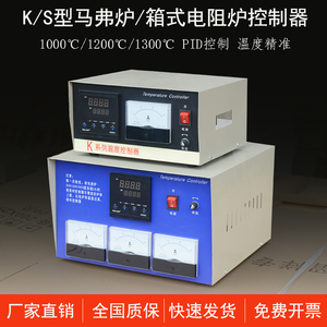 SX2箱式电阻炉马弗炉温度控制器高温炉温控仪K型S型1000度/1200度
