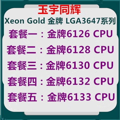 intel xeon至强 gold金牌 6126 6128 6130 6132 6133 cpu 现货