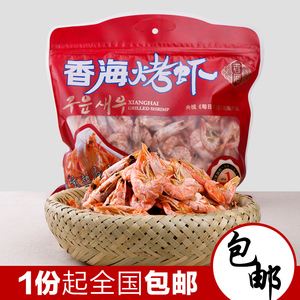 温州特产香海烤虾炭烤虾香海食品即食海鲜大对虾干袋装420g克送礼