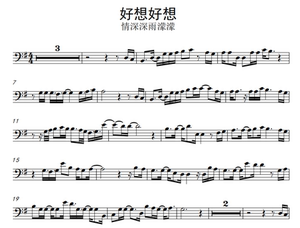 《好想好想》情深深雨濛濛 大提琴独奏谱 伴奏音频 流行曲