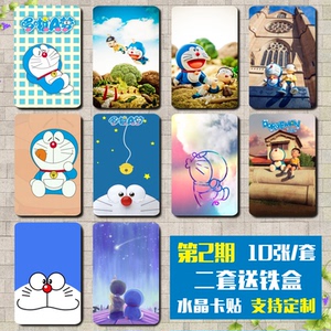 diy饭卡贴水晶磨砂果冻卡贴定制 明星动漫公交卡贴定做卡贴包邮