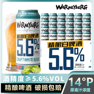 沃尼伯格14度精酿啤酒整箱全麦小麦白啤500ml*24罐瓶装特价非临期