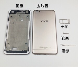 vivo y55l后盖 y55后壳 y55a电池盖手机边框前框中框中壳前壳卡托