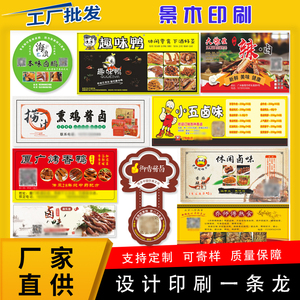 定制卤味熟食包装贴纸黑鸭标签酱板鸭不干胶酱牛肉说明贴鸡爪瓶贴