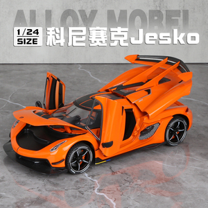 科尼塞克Jesko车模汽车模型仿真合金收藏儿童玩具车超级跑车男孩