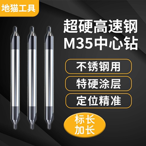 M35高硬度RP涂层镀钛含钴不锈钢中心钻定位打孔点孔A1 2 3 4 5 6