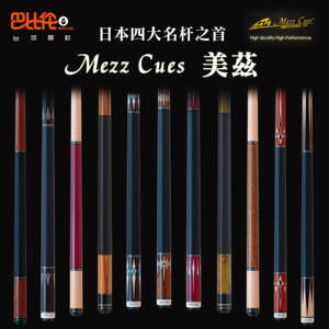 日本美兹九球杆ec7,axi cp系列美兹exc中式黑八大头mezz台球杆