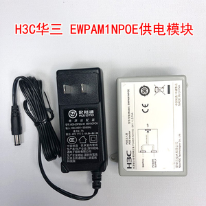 H3C华三EWPAM12NPOE千兆POE供电模块48V54V注入器监控AP电源适配