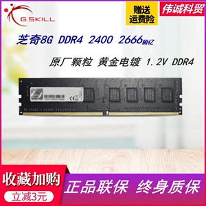 芝奇8G 16G DDR4 2133 2666 2400 3000台式机电脑内存条马甲条 4G