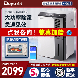 德业除湿机d50a3家用地下室除湿器工业抽湿机大功率去湿器deye