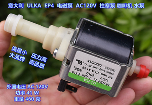 （原装进口）意大利 ULKA EP4 电磁泵 AC120V 柱塞泵 咖啡机 水泵