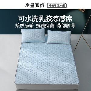 水星家纺高端抗菌凉感乳胶凉席空调凉席夏季可水洗凉席子床上用品