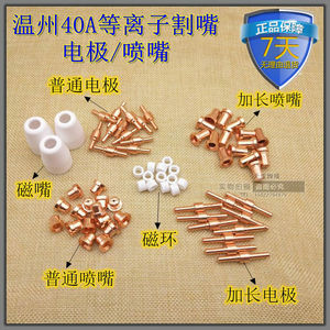 等离子切割机配件温州lgk40割枪割嘴pt31加长割咀喷嘴电极导电嘴