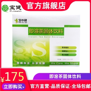 宝健即溶茶官方正品120小袋北京宝健s茶宝萃健即溶茶固体饮料包邮