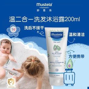 mustela妙思乐儿童洗发水沐浴露二合一200ML婴儿宝宝专用洗护进口