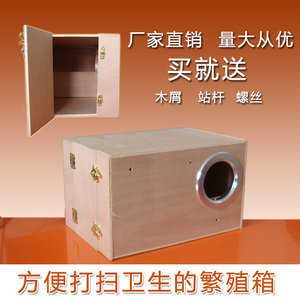 鹦鹉繁殖箱横