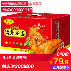 【熟食礼盒】乡盛德州特产扒鸡熟食5斤4只礼盒烧鸡五香脱骨