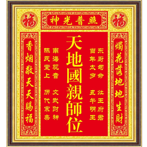 5d新款魔方钻石绣十字绣圆钻神光普照天地国亲师位家神中堂画满钻