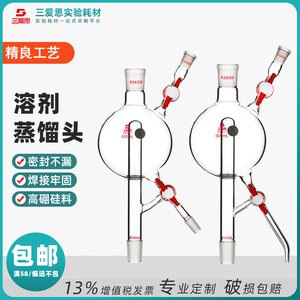 三爱思溶剂蒸馏头具四氟活塞节门500ML-2L连接冷凝管两口玻璃烧瓶