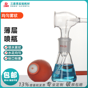 三角薄层喷瓶显色带球喷雾薄层析硅胶板喷涂辅具容量30 50 100mL