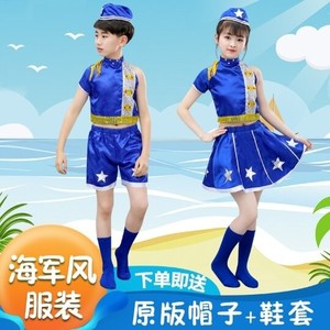 小蓝海军演出服装儿童表演服兵娃娃男女童街舞爵士舞啦啦操舞蹈服
