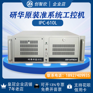 全新原装正品研华4U工控机IPC-510 610L工业计算机上位机电脑主机