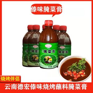 云南特产傣味腌菜膏德宏傣族秘制调料傣味烧烤蘸水佐料550克 包邮