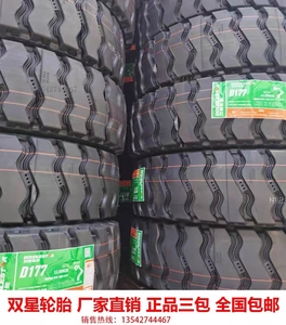 双星轮胎1200R20 171防爆矿山花177 1100R20 1000r20 900r825r20