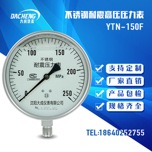 【大成】YN150F不锈钢超高压耐震压力表0-250MPA液压泵高压清洗机