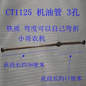 CT1125 CT1130 单杠柴油机机油管 3孔 8MM铁油管 常通1125机油管
