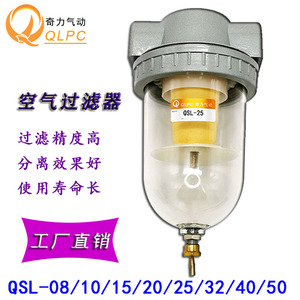 空气过滤器油水分离QSL-08 10 15 20 25 32 40 50空压机气源处理