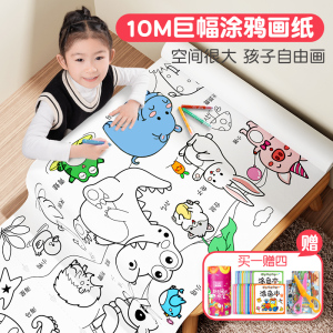 超长儿童涂鸦大画纸填色绘画纸画卷幼儿园宝宝涂色画布画画本画册
