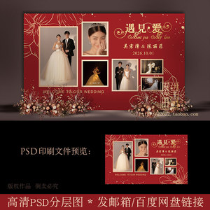 婚庆背景墙喷绘设计
