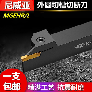 外圆切槽刀杆外径切断刀架小数点割刀排机夹MGEHR2020-1.5/2.5