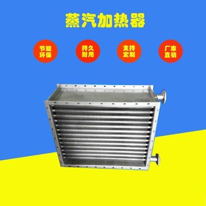 蒸汽型暖风机加热器蒸汽加热器/表冷器/盘管离心式风幕机加热器