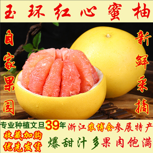 玉环红心文旦柚子10斤新鲜水果当季时令葡萄整箱包邮三红肉蜜柚