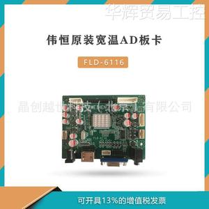 宽温液晶驱动板卡FLD-6116 DVI+HDMI+VGA 配套方案联系客服询价