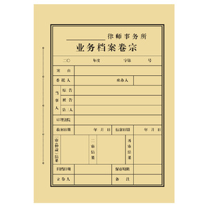 a4业务档案卷宗封面皮材料归档卷内备考表牛皮纸律师事务所封皮