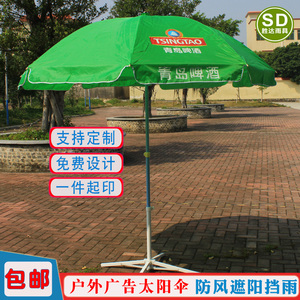 水果摊广告伞定制logo青岛啤酒地推促销遮阳伞沙滩伞带桌椅太阳伞